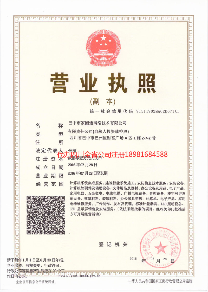 扬州扬州家园通网络技术有限公司