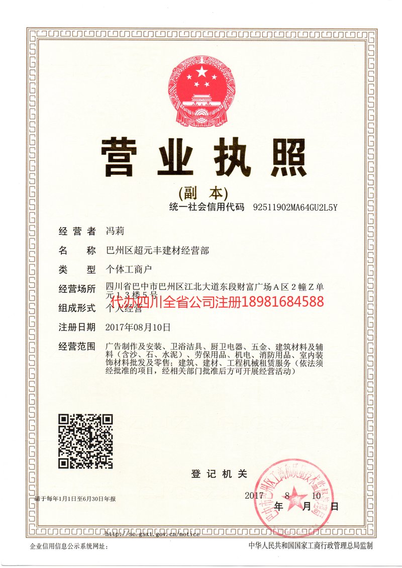 扬州扬州超元丰建材经营部