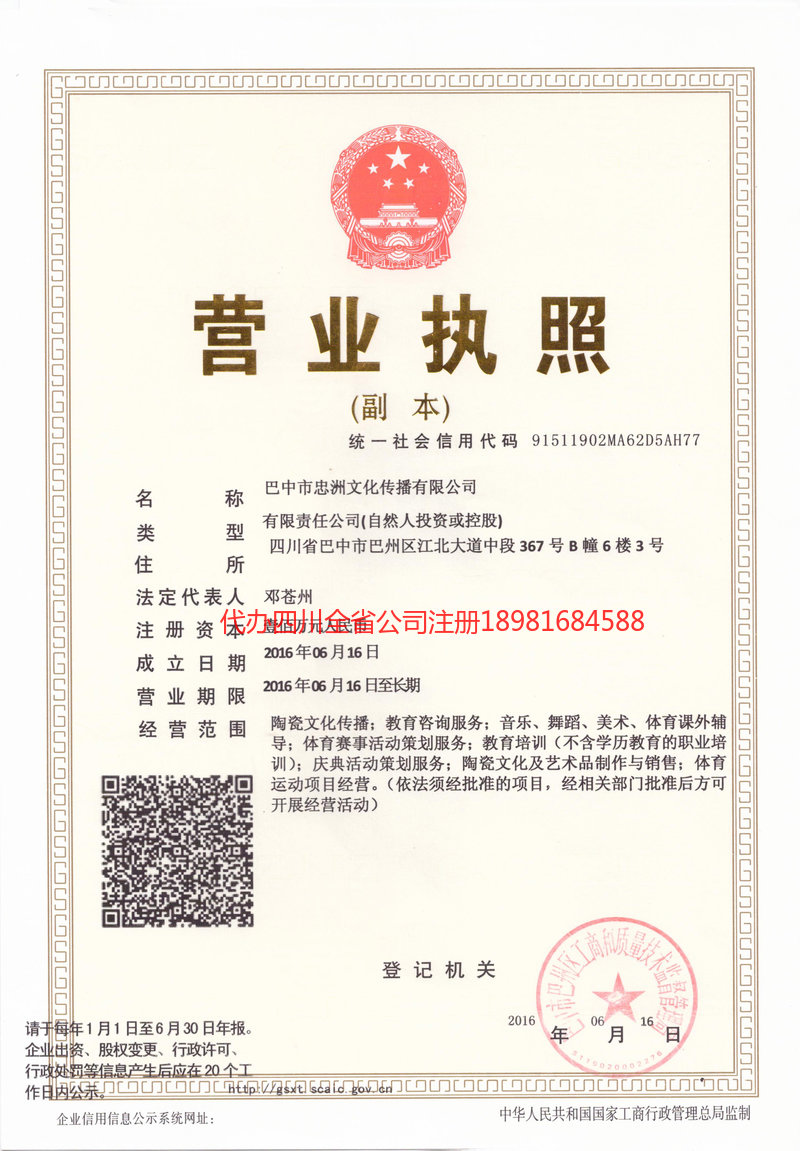 扬州扬州忠州文化传播有限公司