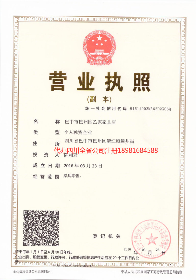 扬州扬州乙家家具店