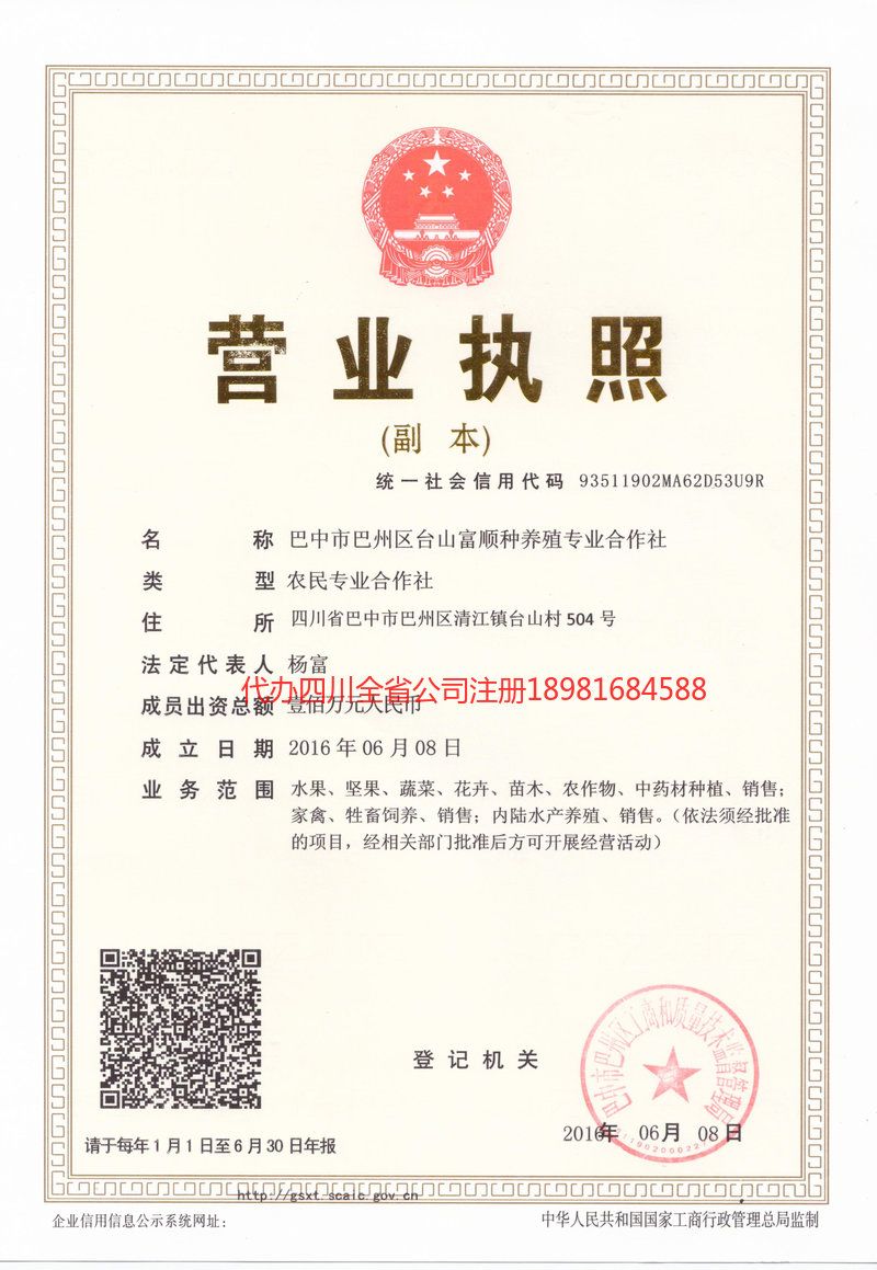 扬州扬州台山富顺种养殖专业合作社