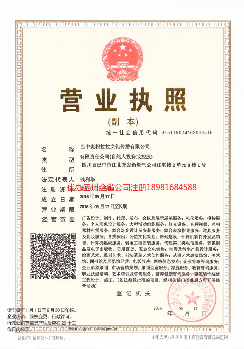 扬州扬州麦j积拉拉文化传播有限公司