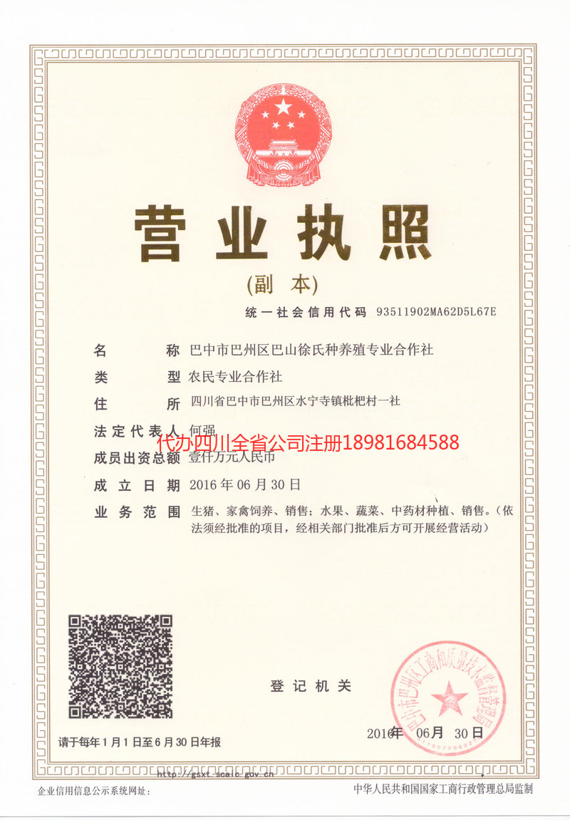 扬州扬州巴山徐氏种养殖专业合作社