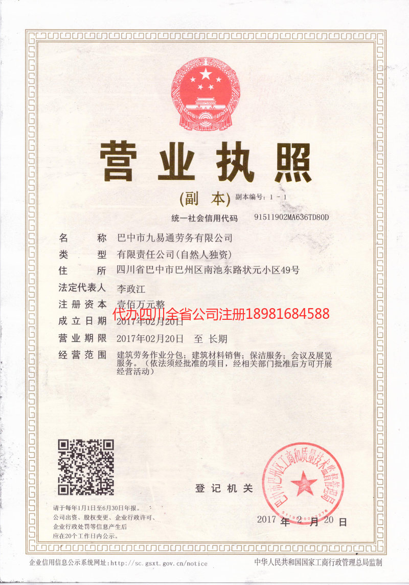 扬州扬州九易通劳务有限公司