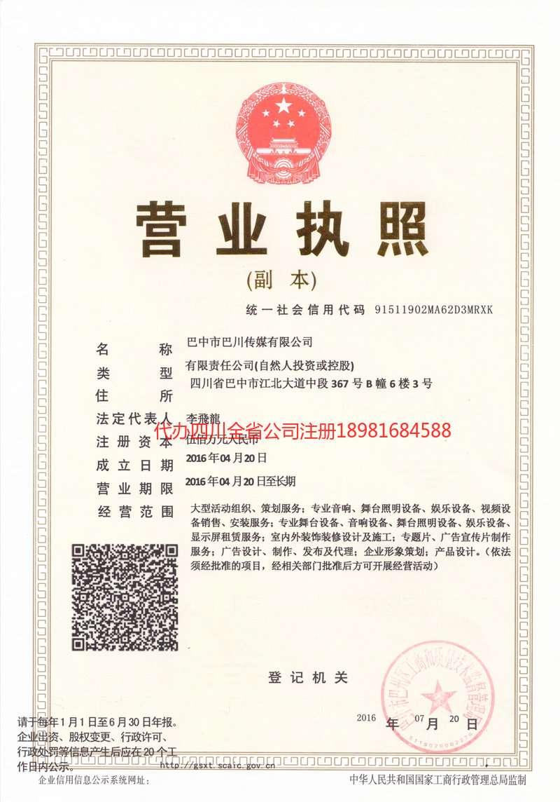 扬州扬州巴川传媒有限公司