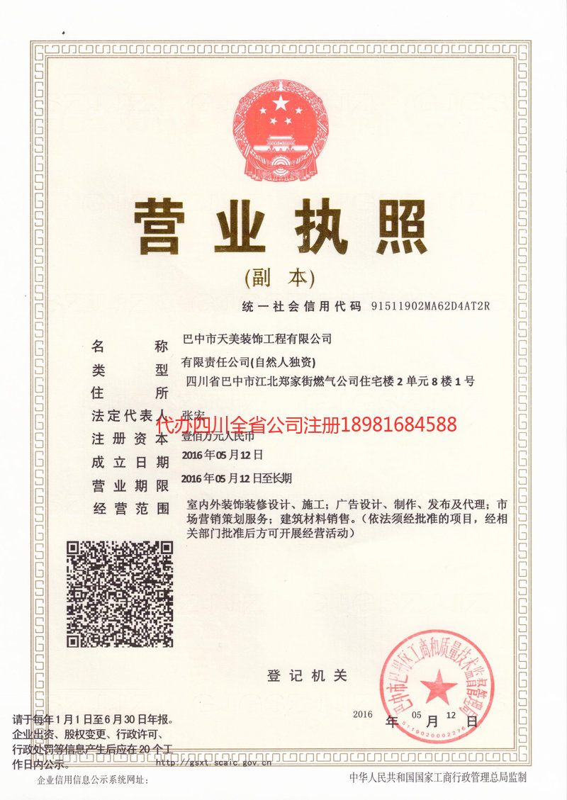 扬州扬州天美装饰工程有限公司