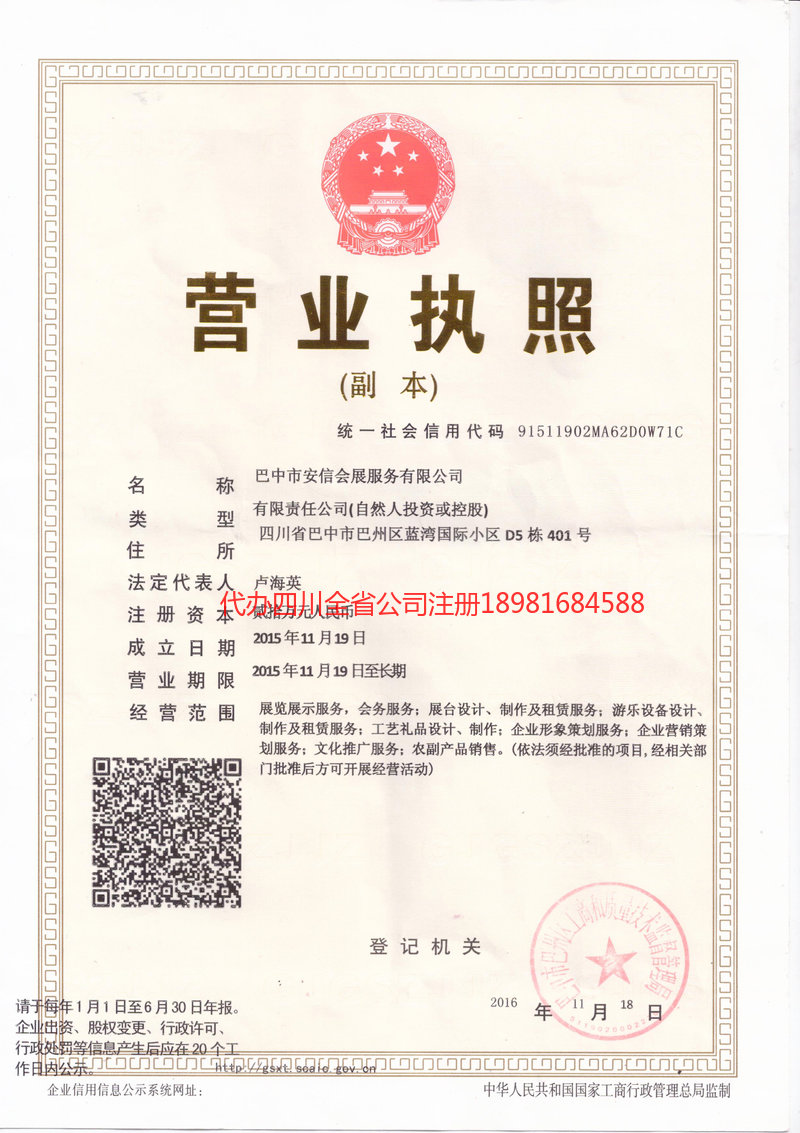 扬州扬州安信会展服务有限公司