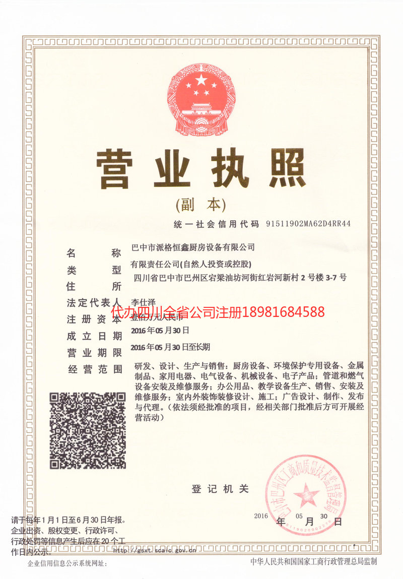 扬州扬州派格恒鑫厨房设备有限公司