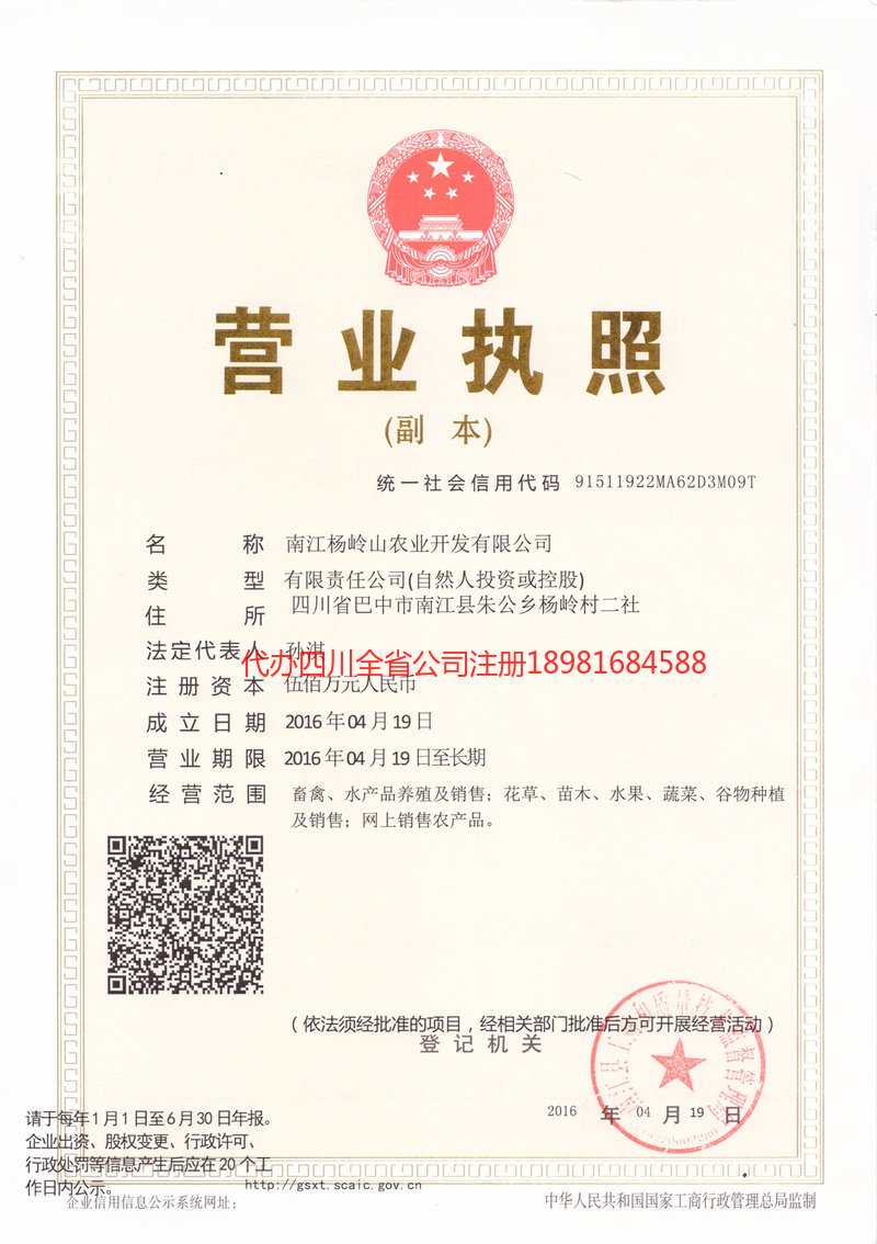 扬州扬州杨岭山农业开发有限公司